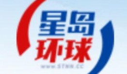 星岛环球网爆料视频最新,视频揭露惊人内幕